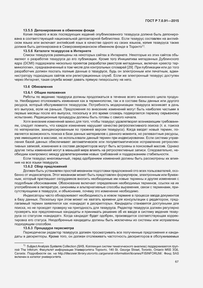 Страница 70 ГОСТ Р 7.0.91-2015