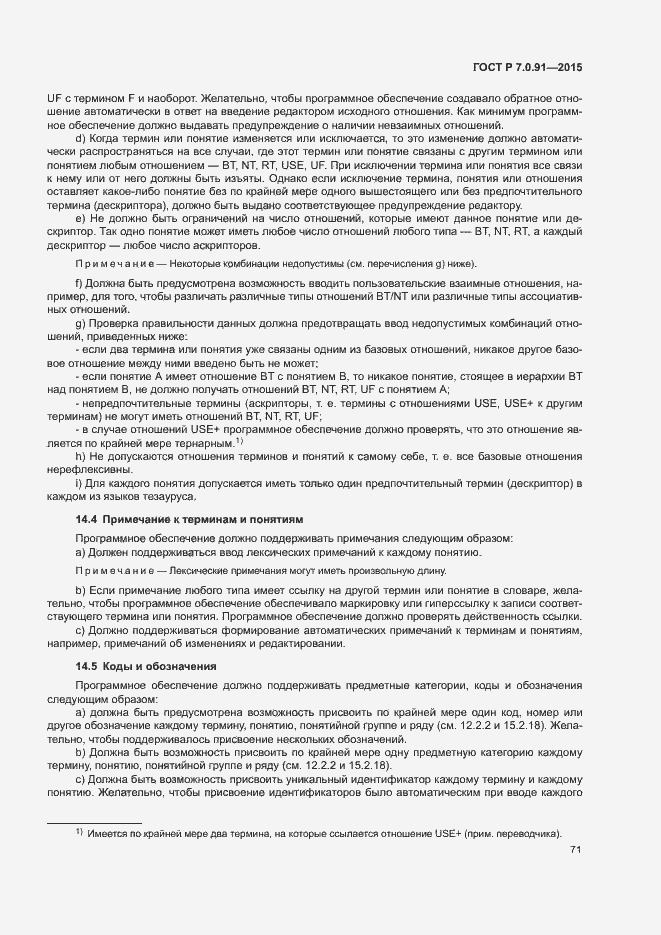 Страница 74 ГОСТ Р 7.0.91-2015