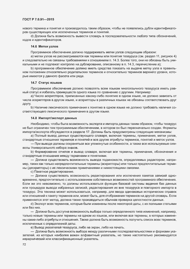 Страница 75 ГОСТ Р 7.0.91-2015