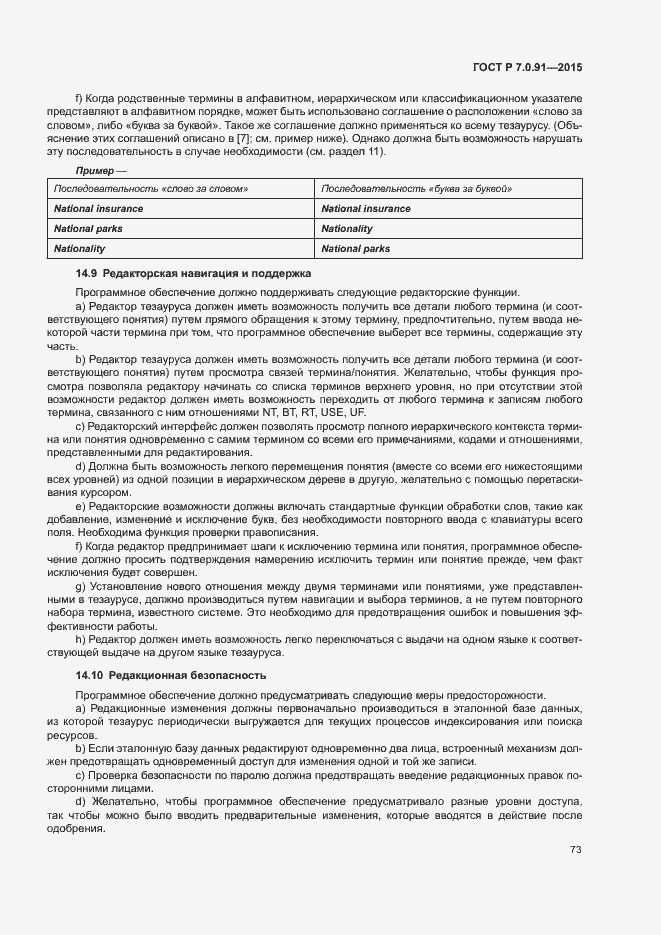 Страница 76 ГОСТ Р 7.0.91-2015