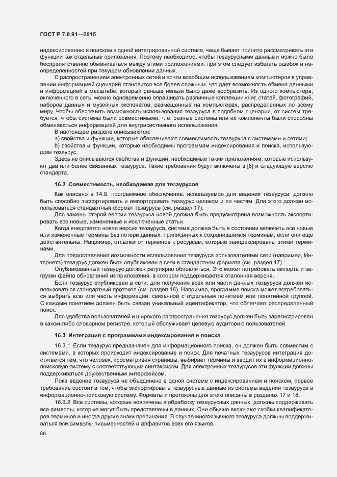 Страница 89 ГОСТ Р 7.0.91-2015