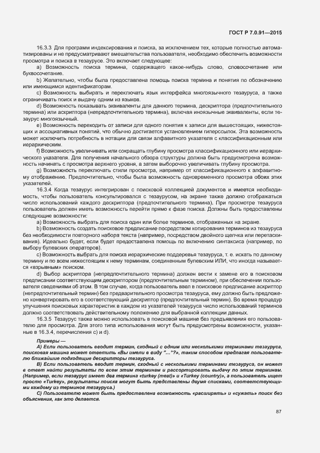 Страница 90 ГОСТ Р 7.0.91-2015