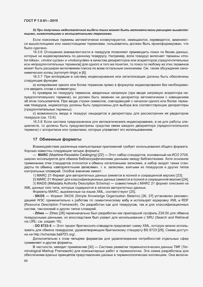 Страница 91 ГОСТ Р 7.0.91-2015