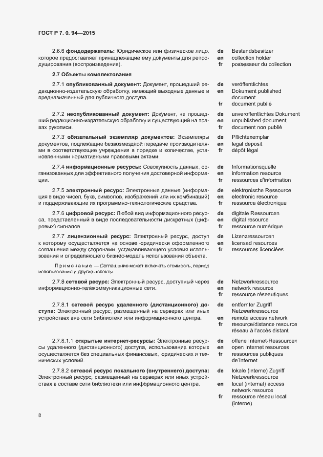 Страница 11 ГОСТ Р 7.0.94-2015