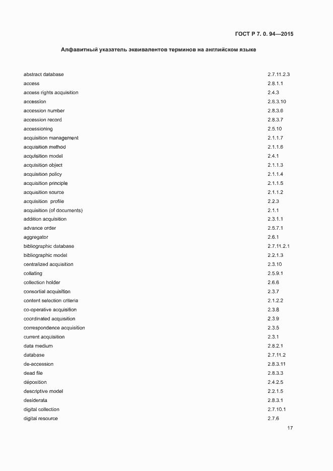 Страница 20 ГОСТ Р 7.0.94-2015