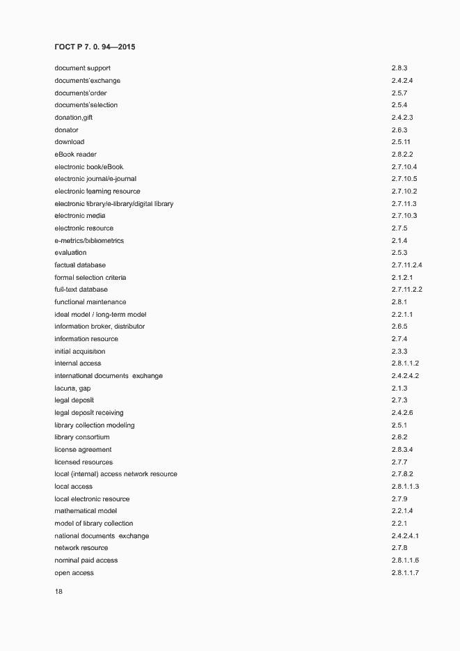 Страница 21 ГОСТ Р 7.0.94-2015