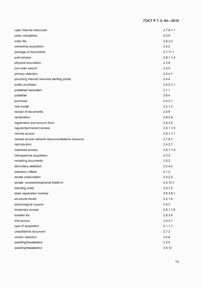 Страница 22 ГОСТ Р 7.0.94-2015