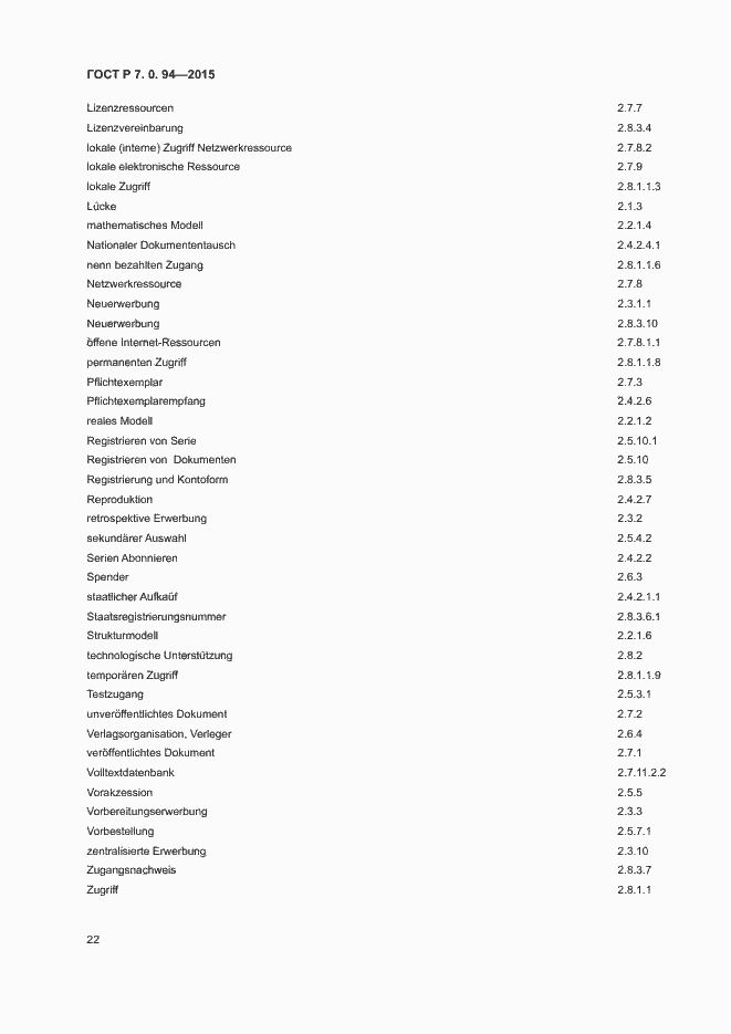 Страница 25 ГОСТ Р 7.0.94-2015