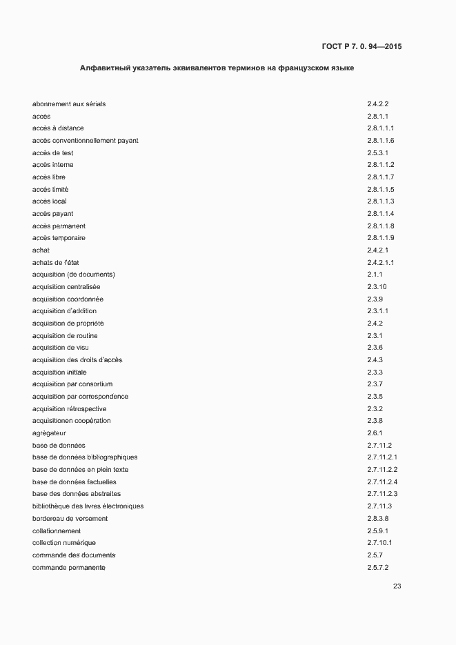 Страница 26 ГОСТ Р 7.0.94-2015