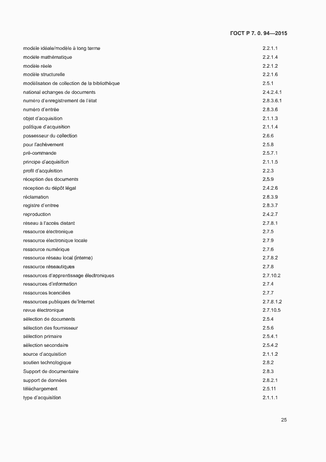 Страница 28 ГОСТ Р 7.0.94-2015