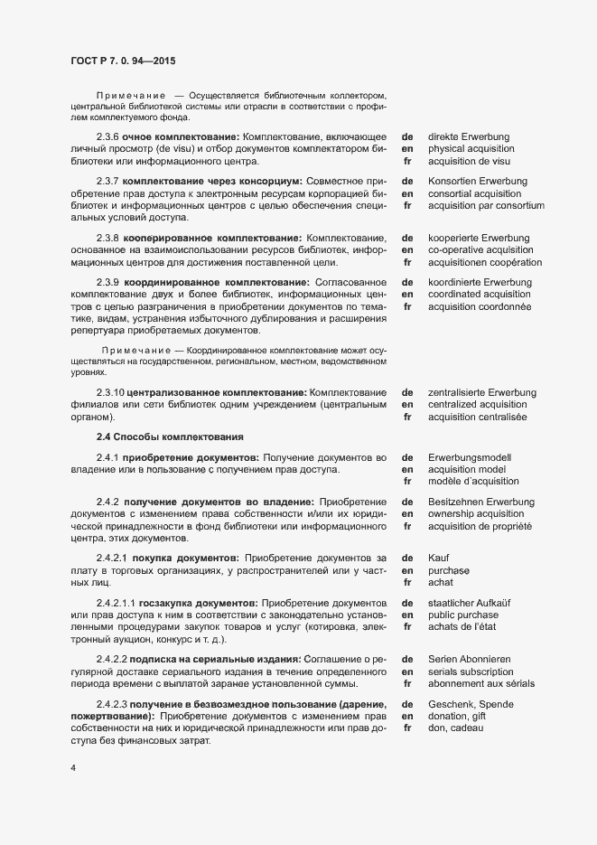 Страница 7 ГОСТ Р 7.0.94-2015