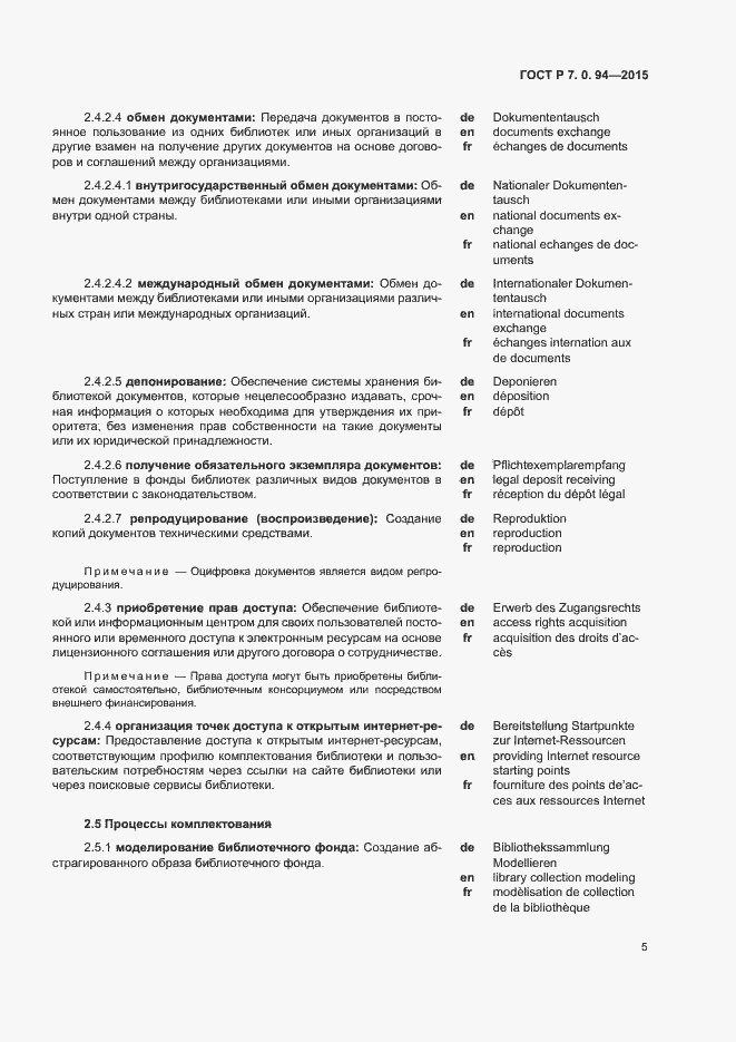 Страница 8 ГОСТ Р 7.0.94-2015