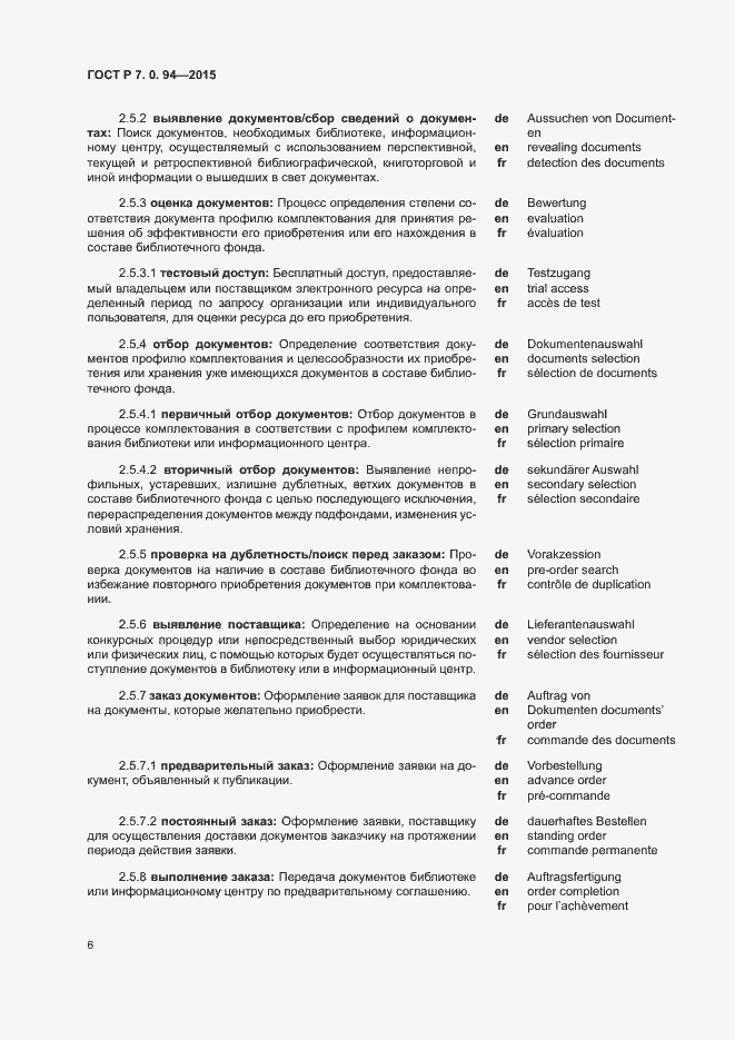 Страница 9 ГОСТ Р 7.0.94-2015