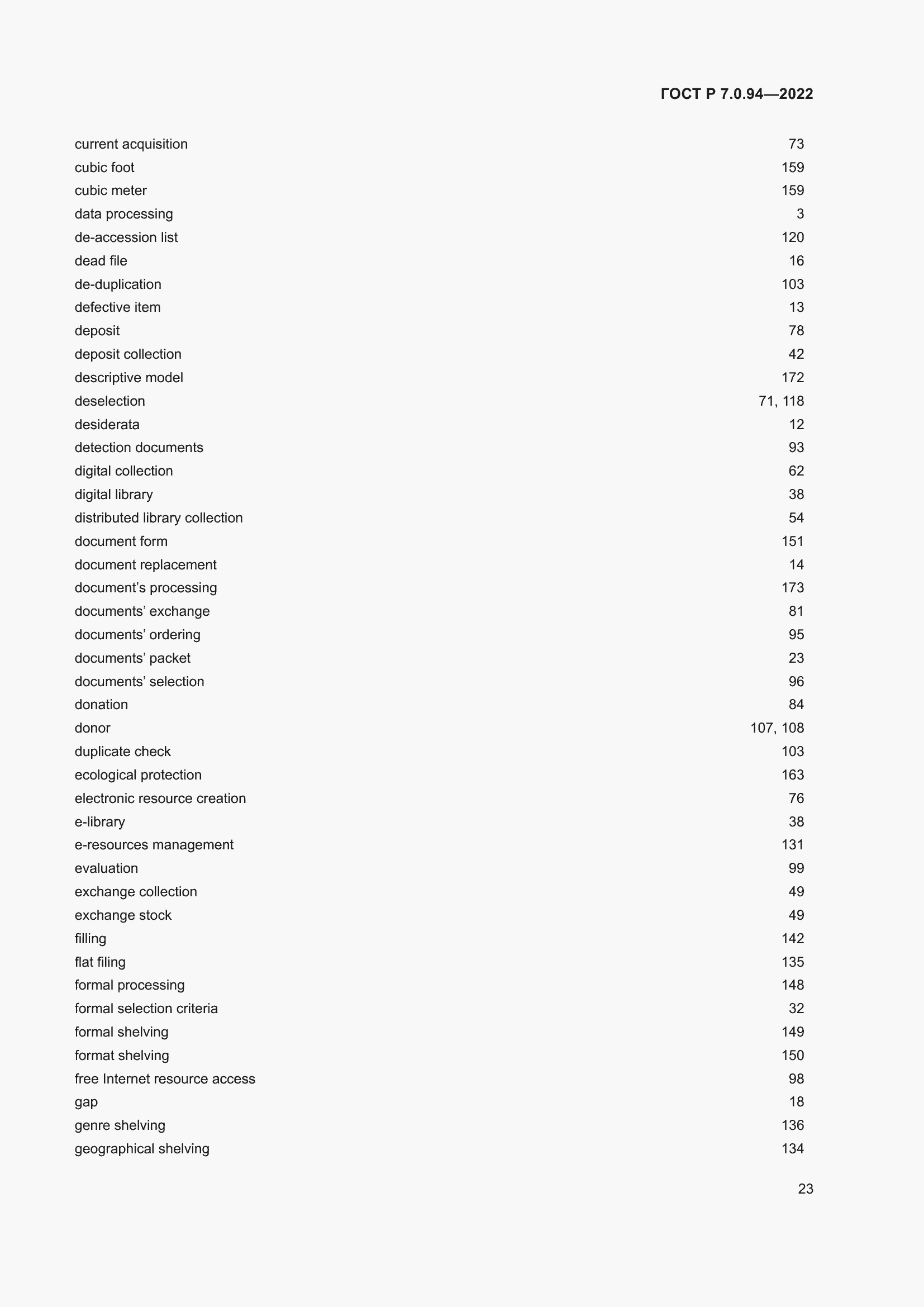 Страница 27 ГОСТ Р 7.0.94-2022