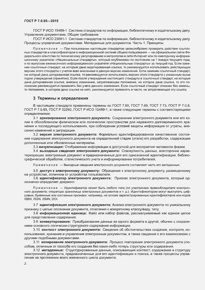 Страница 4 ГОСТ Р 7.0.95-2015