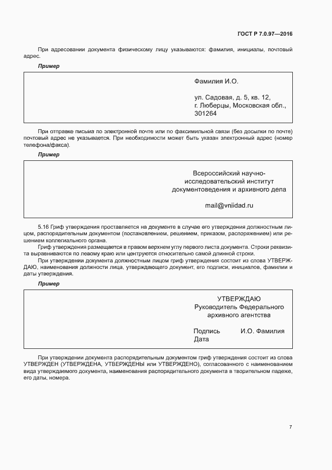 Страница 10 ГОСТ Р 7.0.97-2016