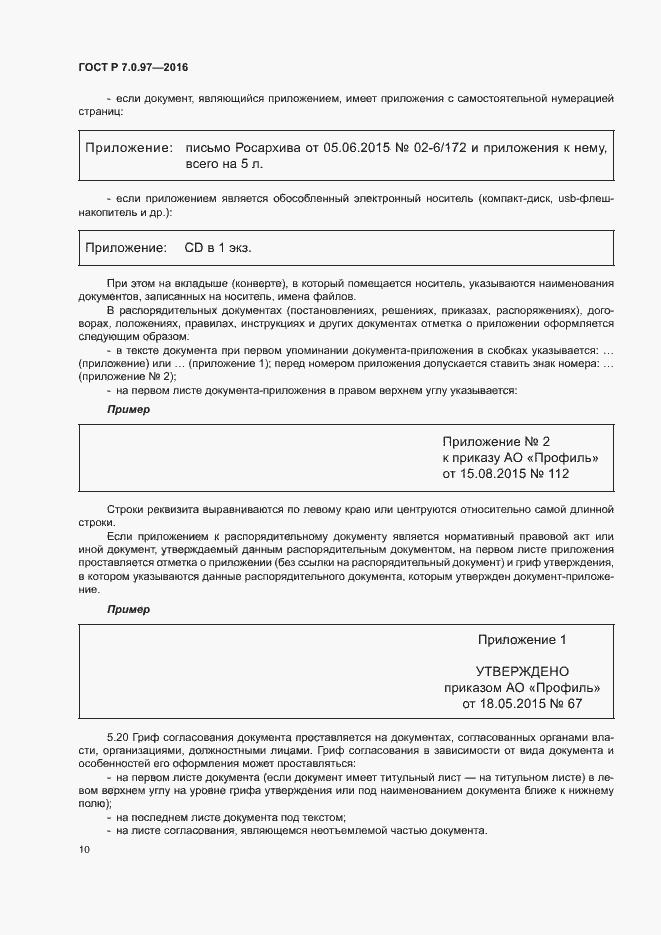 Страница 13 ГОСТ Р 7.0.97-2016