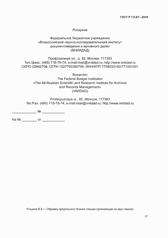 Страница 30 ГОСТ Р 7.0.97-2016