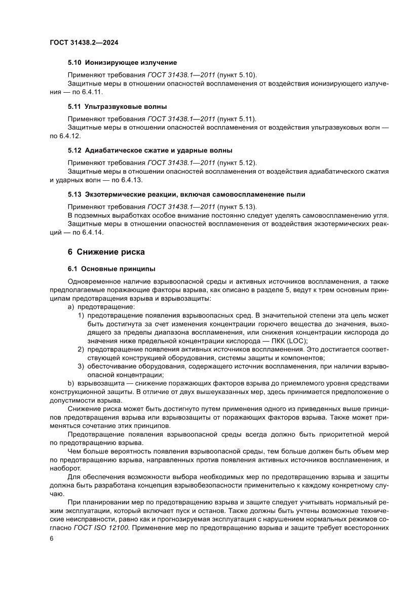 Страница 14 ГОСТ 31438.2-2024