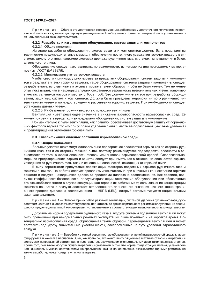 Страница 16 ГОСТ 31438.2-2024