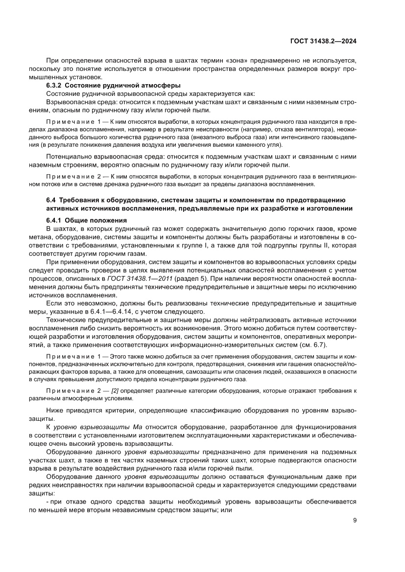 Страница 17 ГОСТ 31438.2-2024