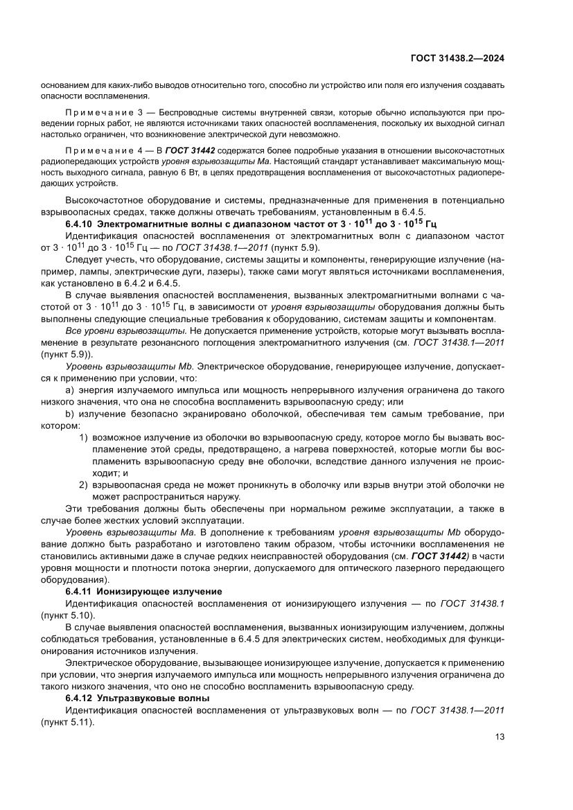 Страница 21 ГОСТ 31438.2-2024