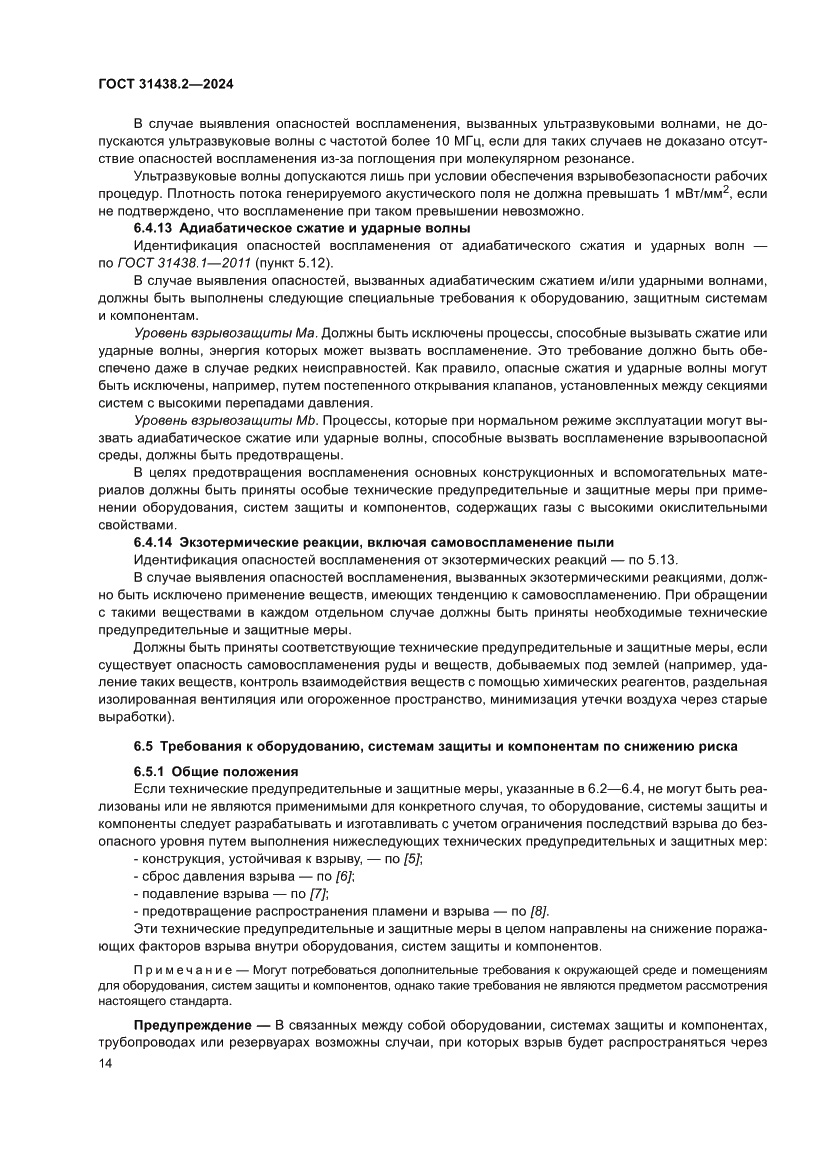 Страница 22 ГОСТ 31438.2-2024