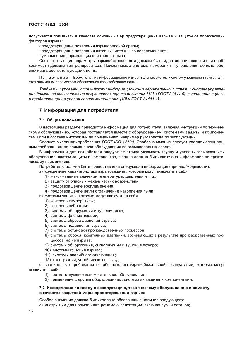 Страница 24 ГОСТ 31438.2-2024