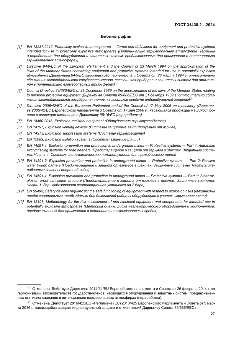 Страница 35 ГОСТ 31438.2-2024