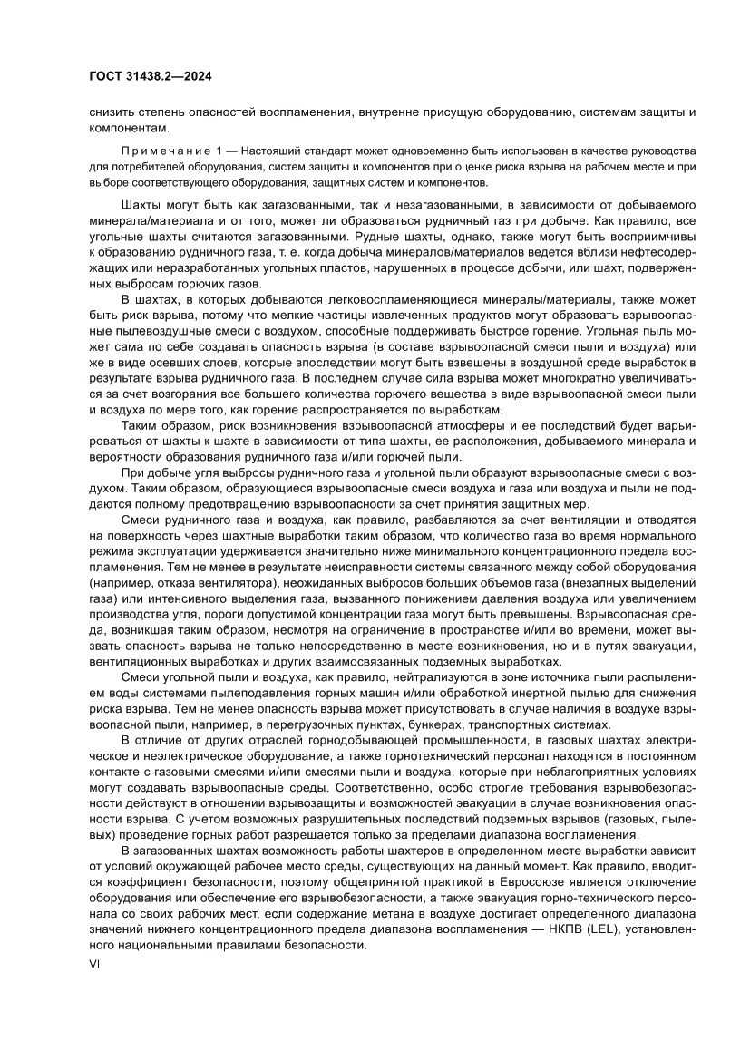 Страница 6 ГОСТ 31438.2-2024