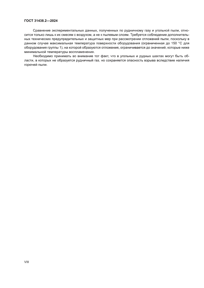 Страница 8 ГОСТ 31438.2-2024