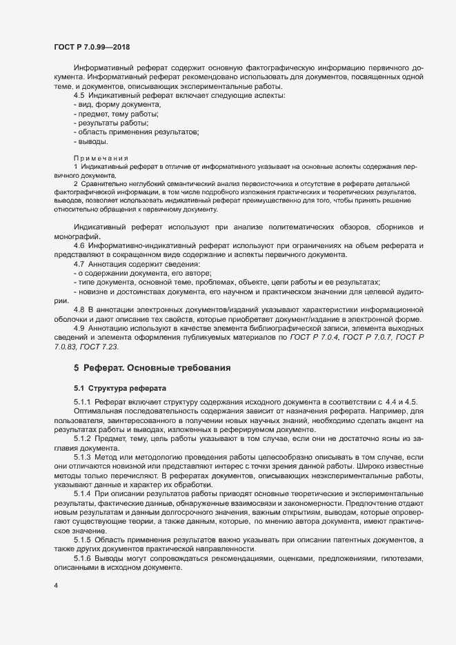 Страница 7 ГОСТ Р 7.0.99-2018