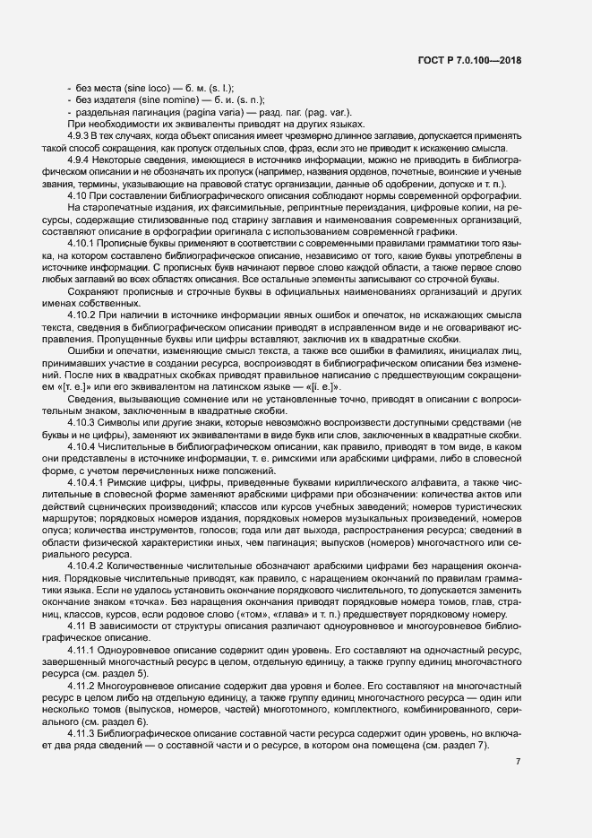 Страница 14 ГОСТ Р 7.0.100-2018