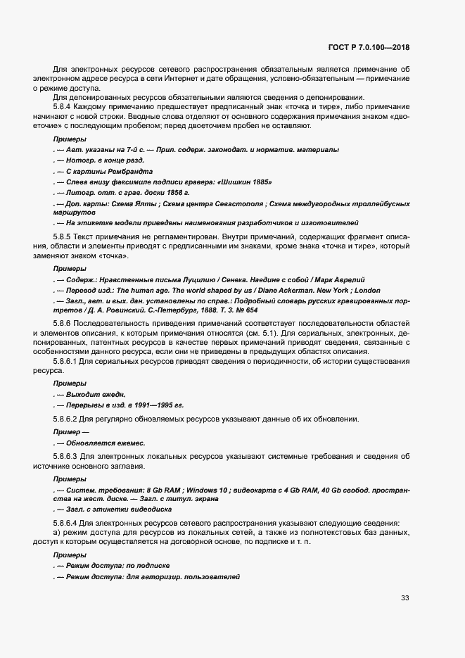 Страница 40 ГОСТ Р 7.0.100-2018