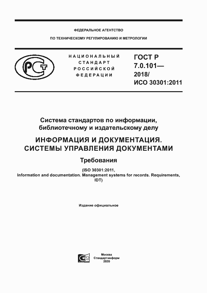 Страница 1 ГОСТ Р 7.0.101-2018