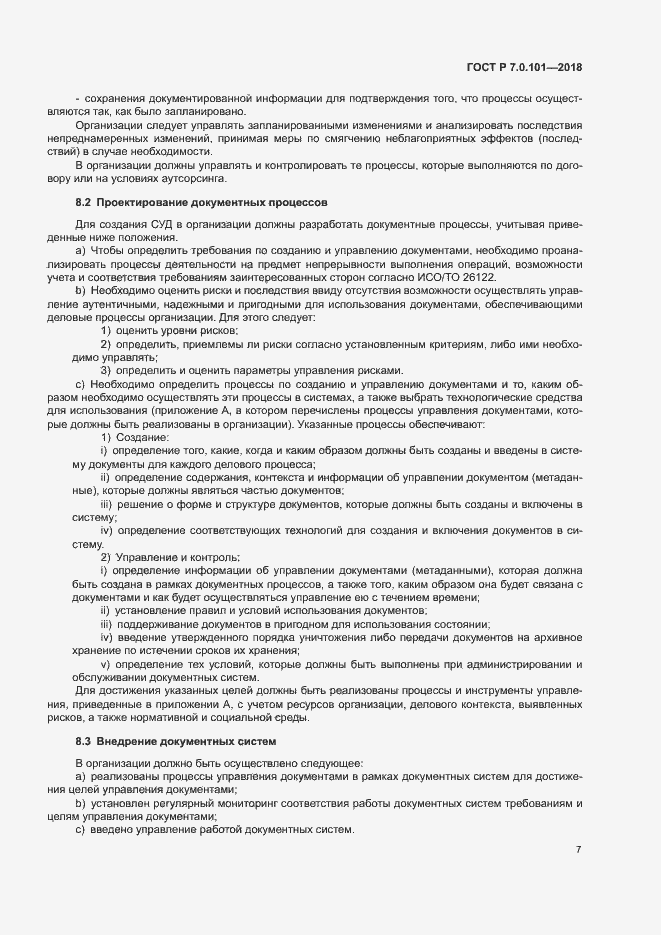 Страница 13 ГОСТ Р 7.0.101-2018