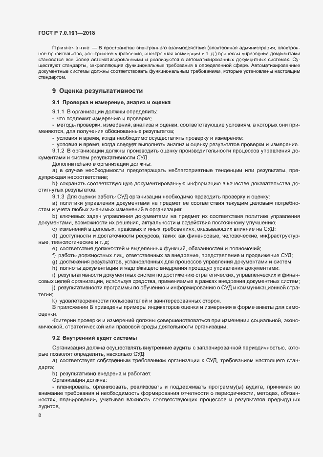 Страница 14 ГОСТ Р 7.0.101-2018