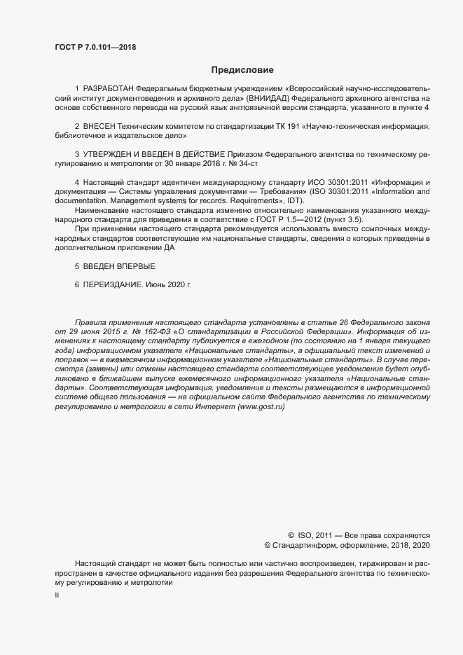 Страница 2 ГОСТ Р 7.0.101-2018