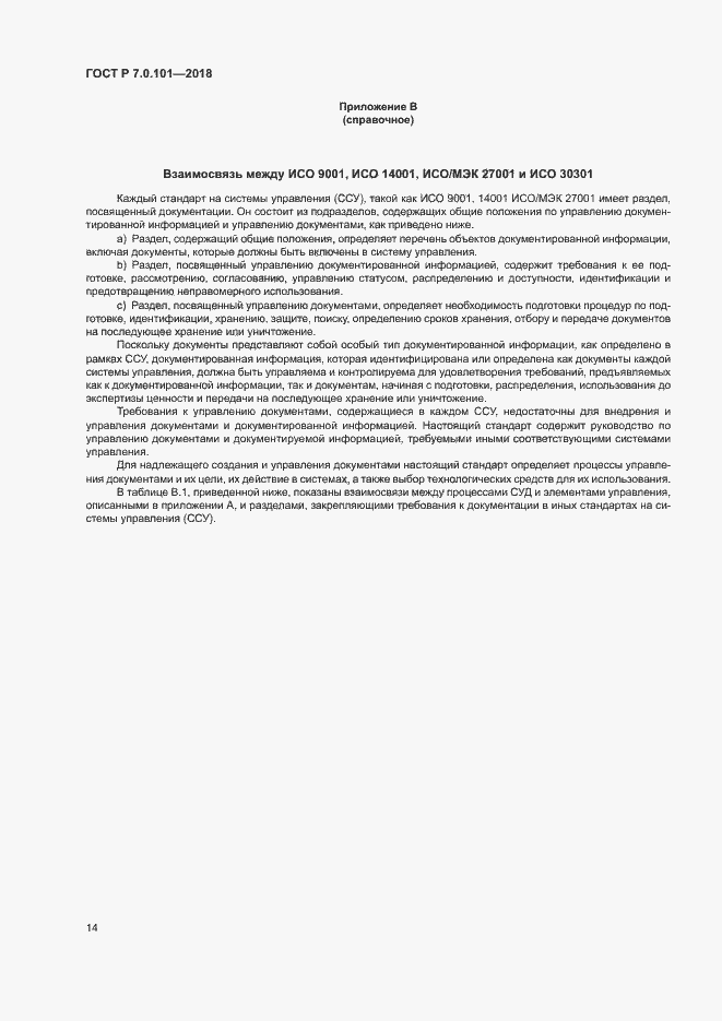 Страница 20 ГОСТ Р 7.0.101-2018