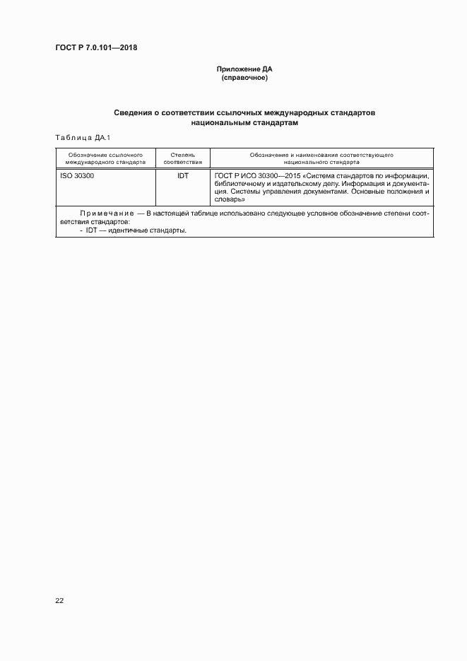 Страница 28 ГОСТ Р 7.0.101-2018