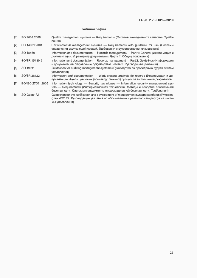 Страница 29 ГОСТ Р 7.0.101-2018