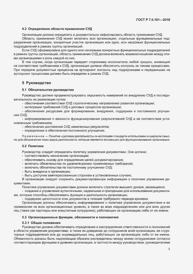 Страница 9 ГОСТ Р 7.0.101-2018