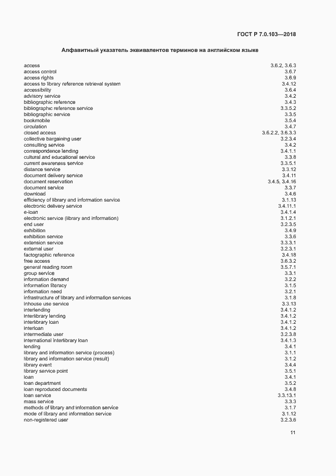 Страница 15 ГОСТ Р 7.0.103-2018