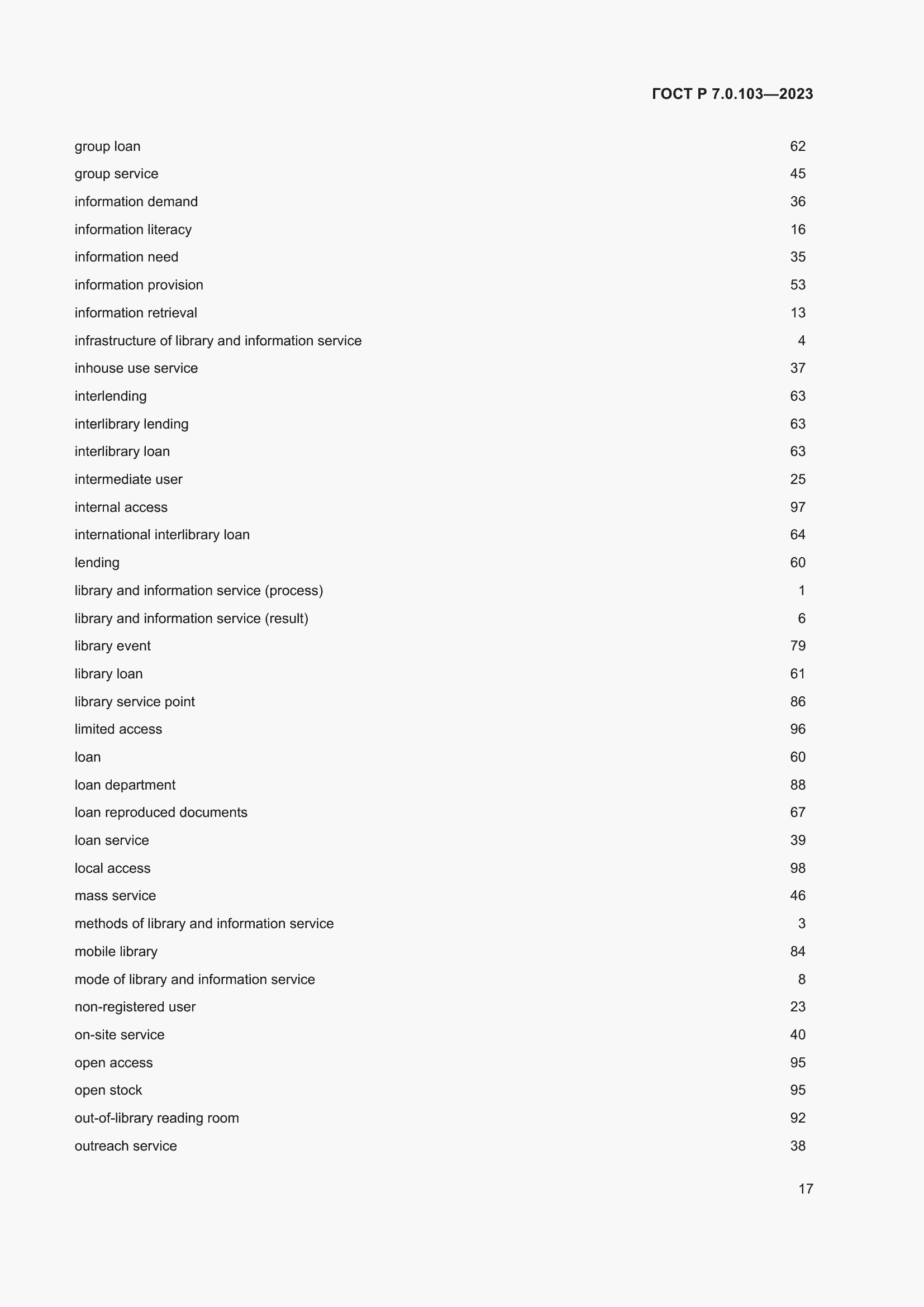 Страница 21 ГОСТ Р 7.0.103-2023
