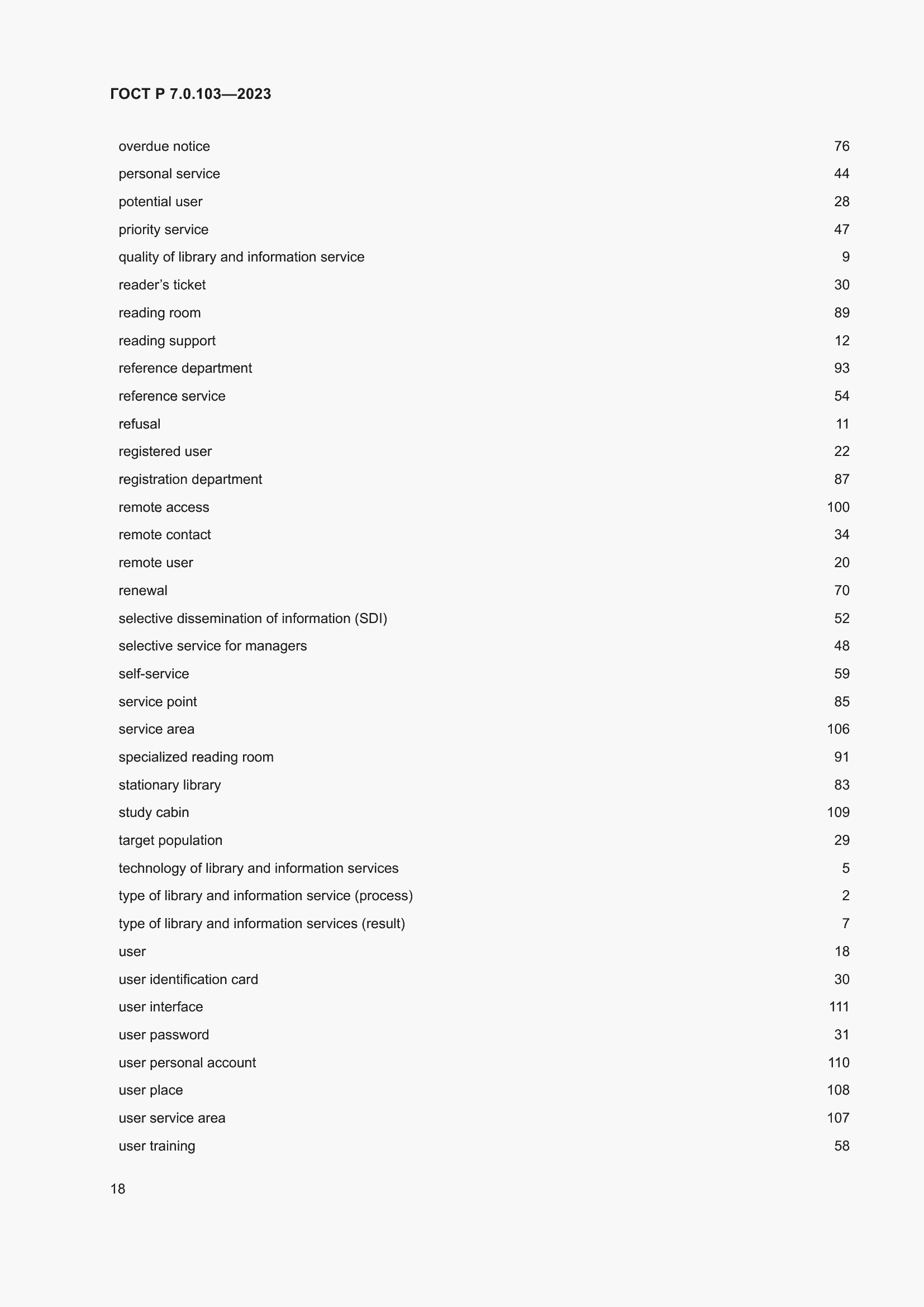Страница 22 ГОСТ Р 7.0.103-2023