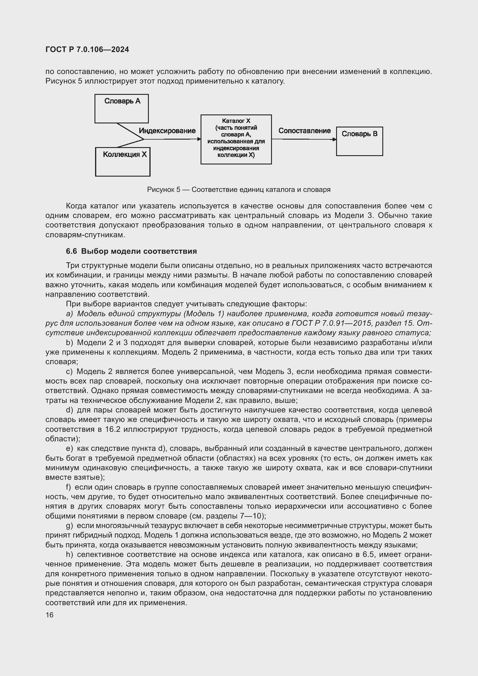 Страница 22 ГОСТ Р 7.0.106-2024