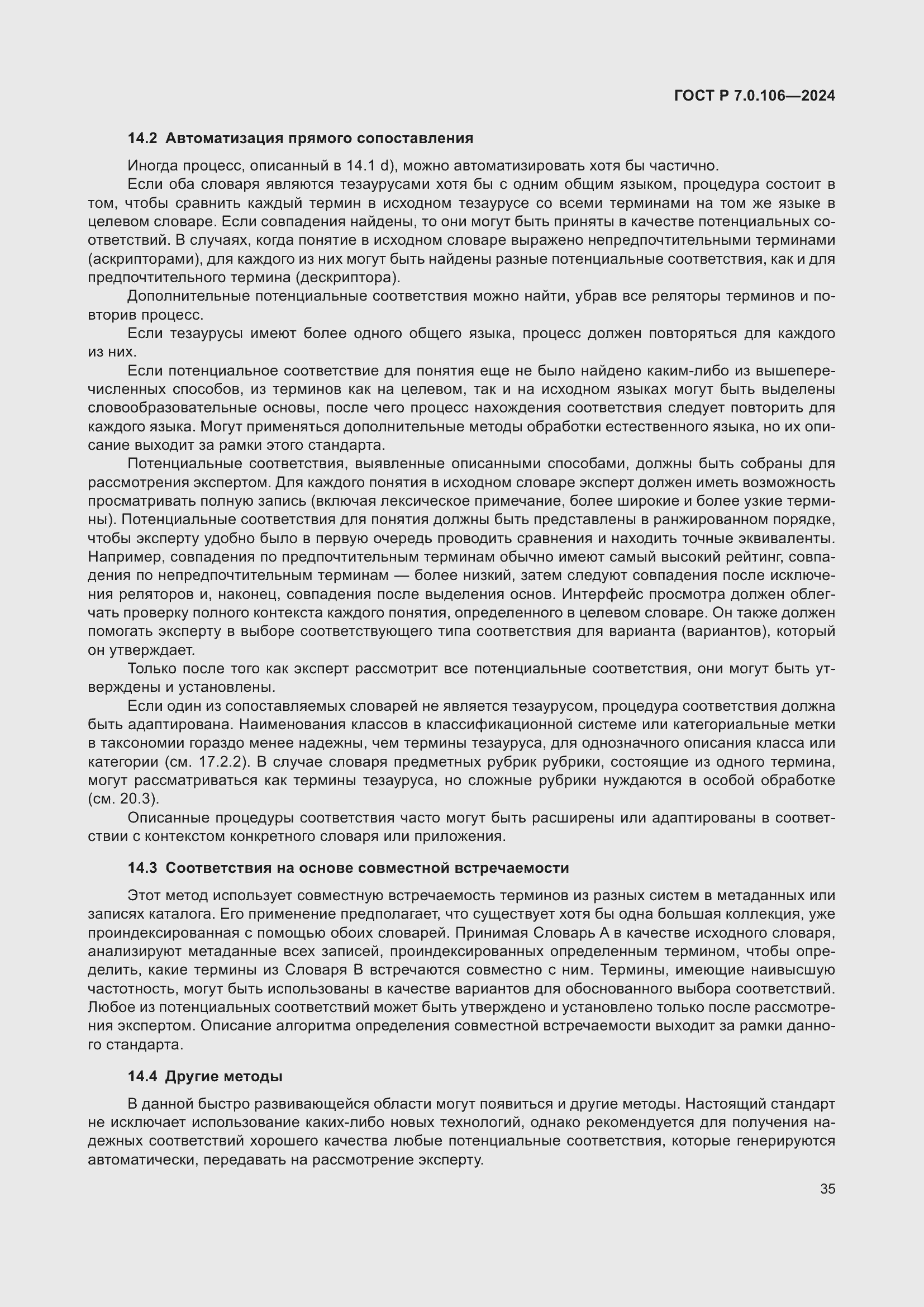 Страница 41 ГОСТ Р 7.0.106-2024