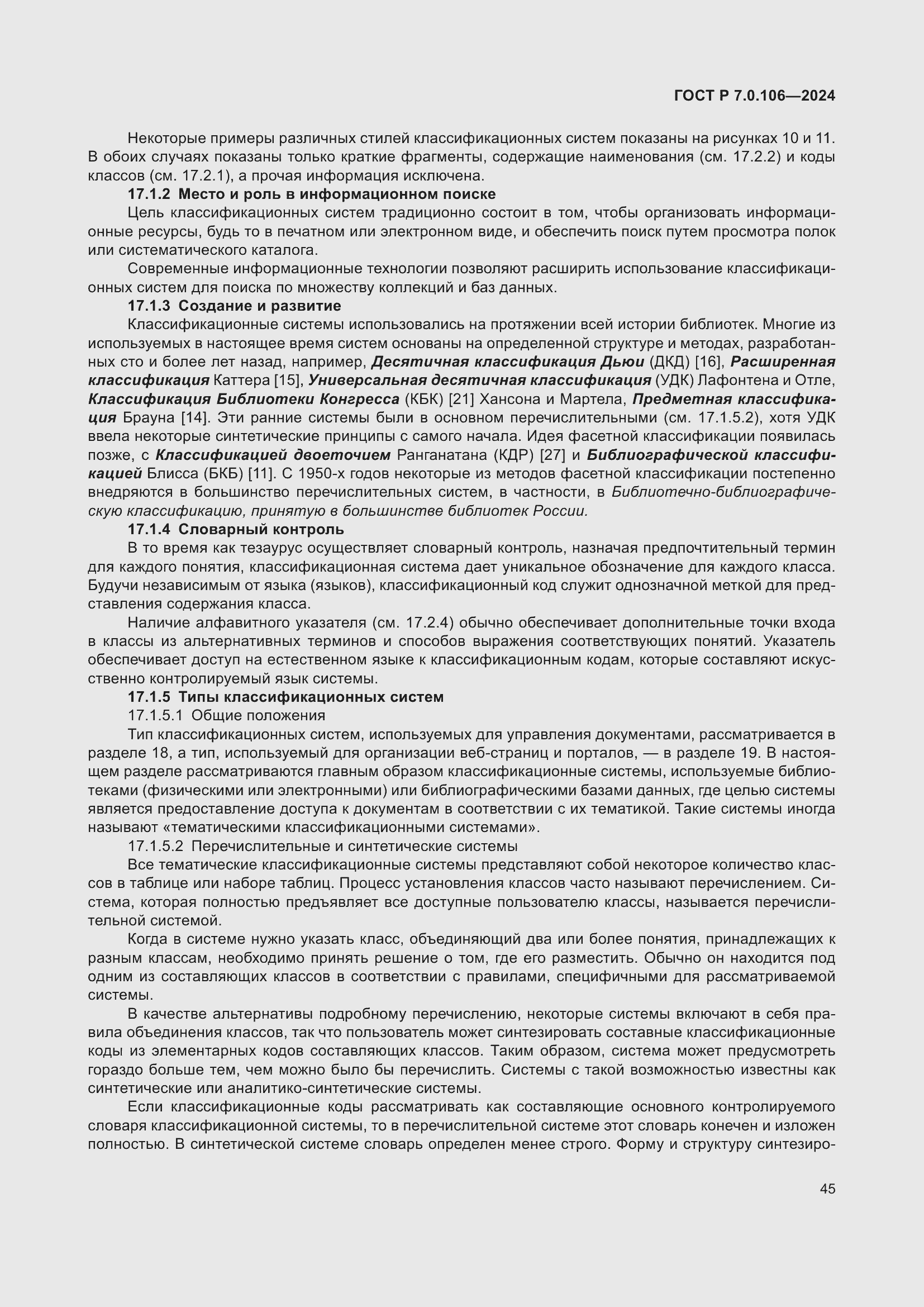 Страница 51 ГОСТ Р 7.0.106-2024