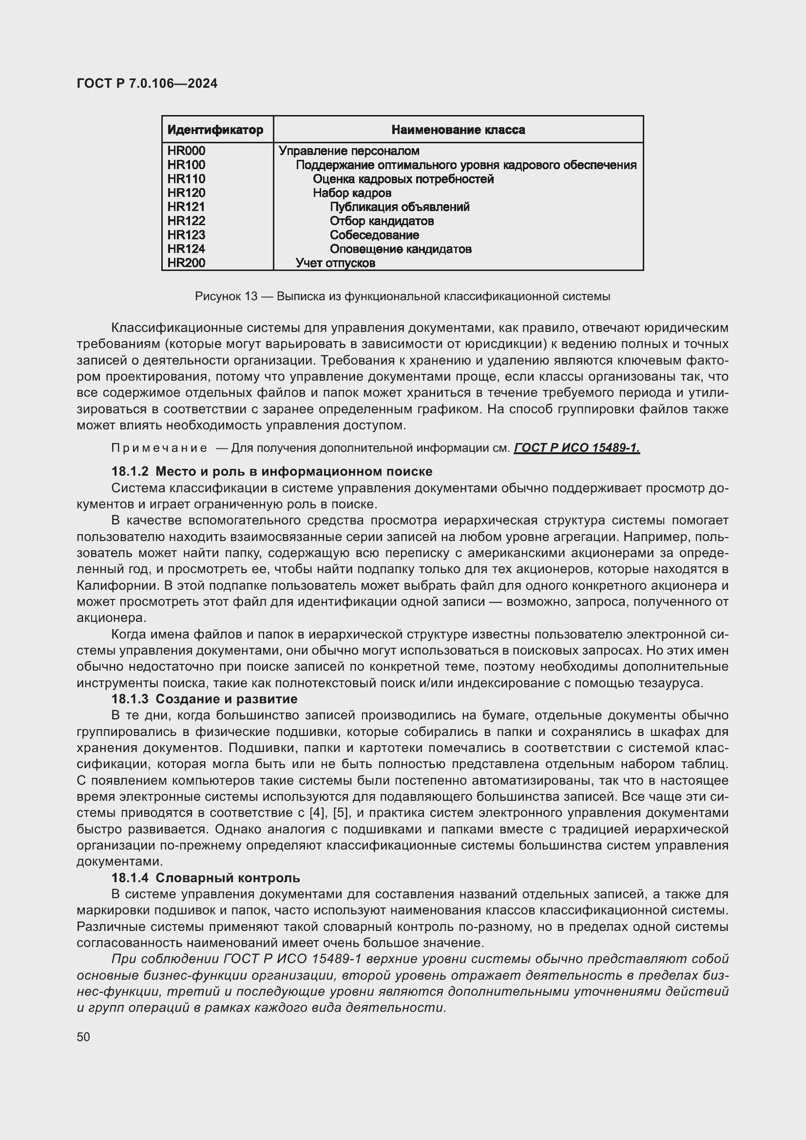 Страница 56 ГОСТ Р 7.0.106-2024