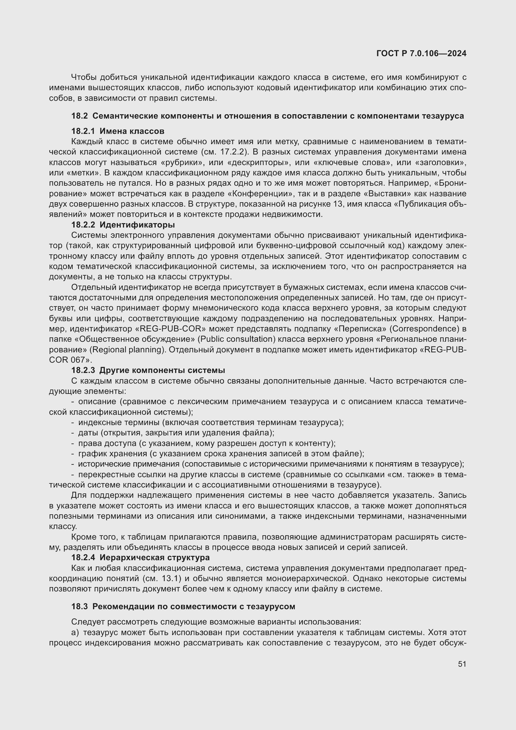 Страница 57 ГОСТ Р 7.0.106-2024